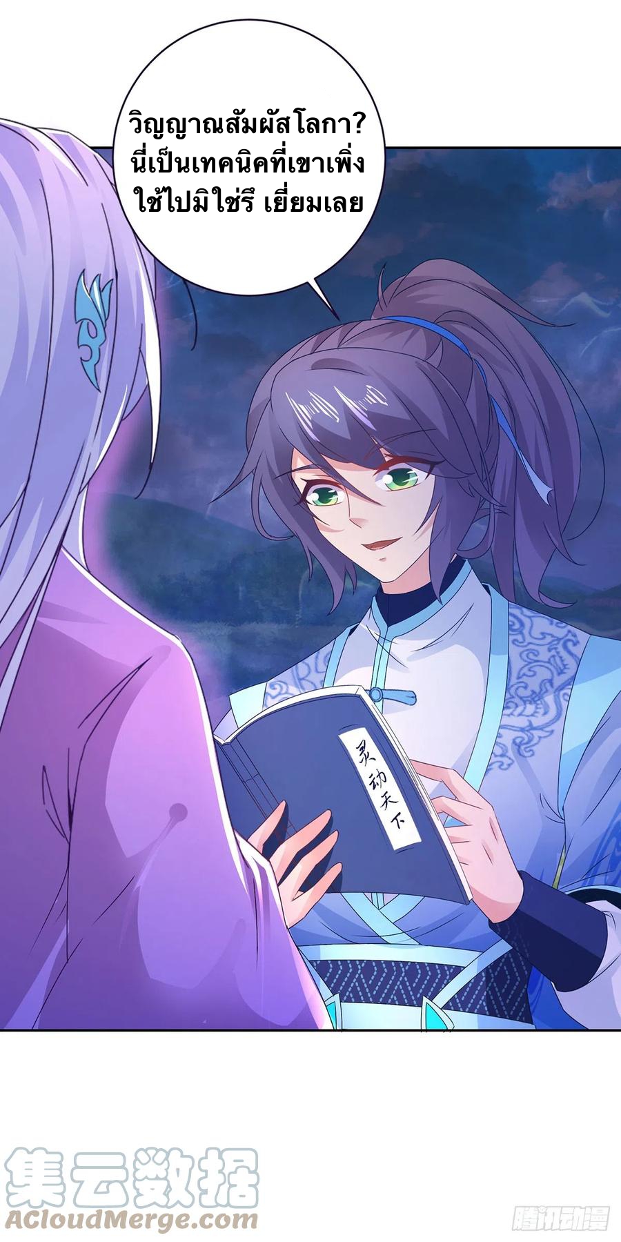 จักรพรรดิวิญญาณศักดิ์สิทธิ์ (ทันจีน) ตอนที่ 252 หน้า 7