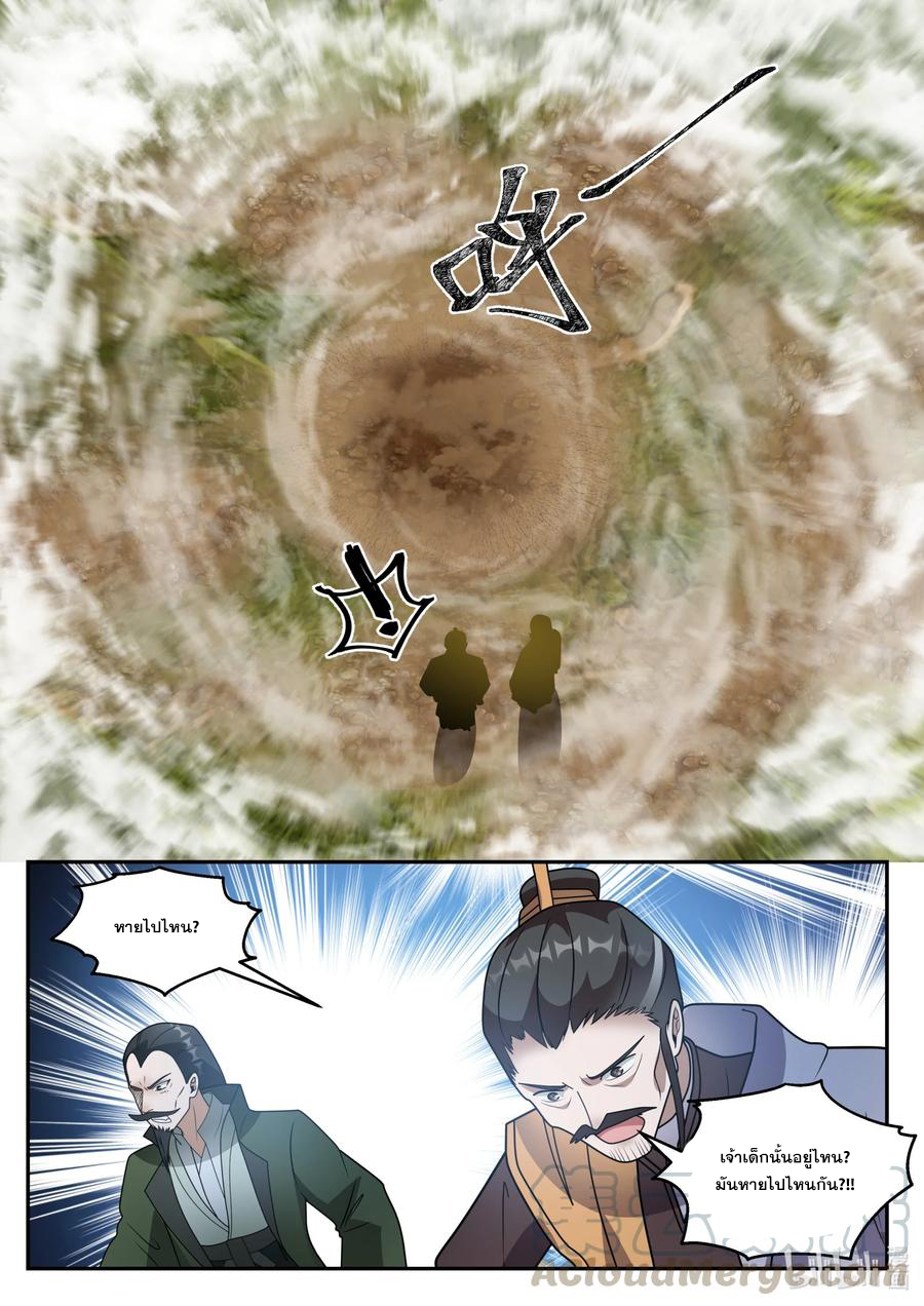เทพสายฟ้า ราชาสงคราม ตอนที่ 263 หน้า 9