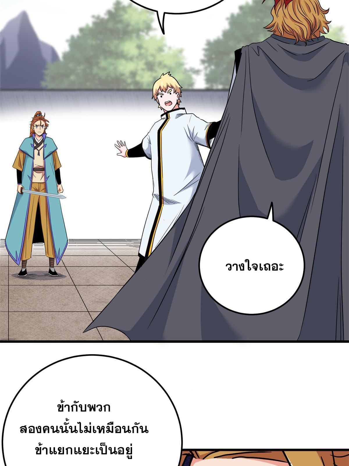 ราชันอหังการ - Emperor's Domination ตอนที่ 53 หน้า 5