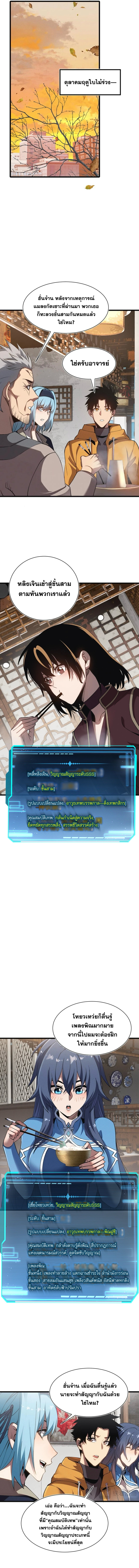 ปรามาสแห่งเทพ ตอนที่ 28 หน้า 6