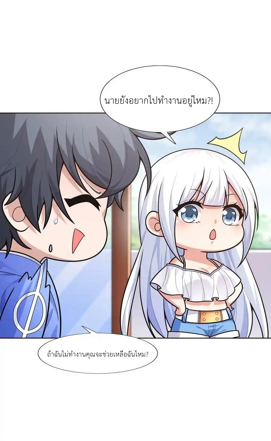 There Will Always Be Someone To Disturb My AFK Life ตอนที่ 22 หน้า 50