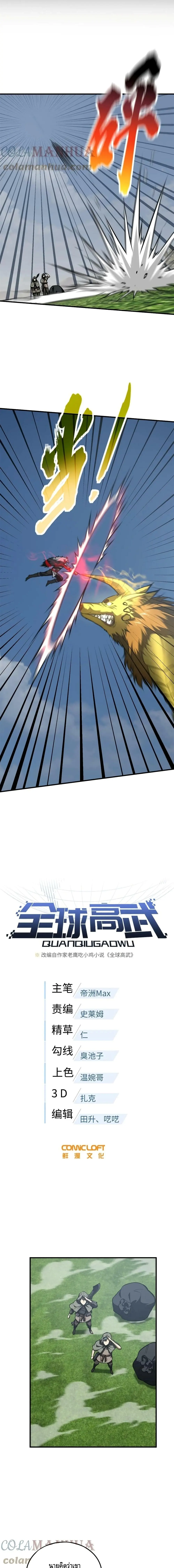 [ชนจีน] ระบบจอมยุทธ์สุดโกงแห่งโลกคู่ขนาน - Global Martial Arts ตอนที่ 194 หน้า 3