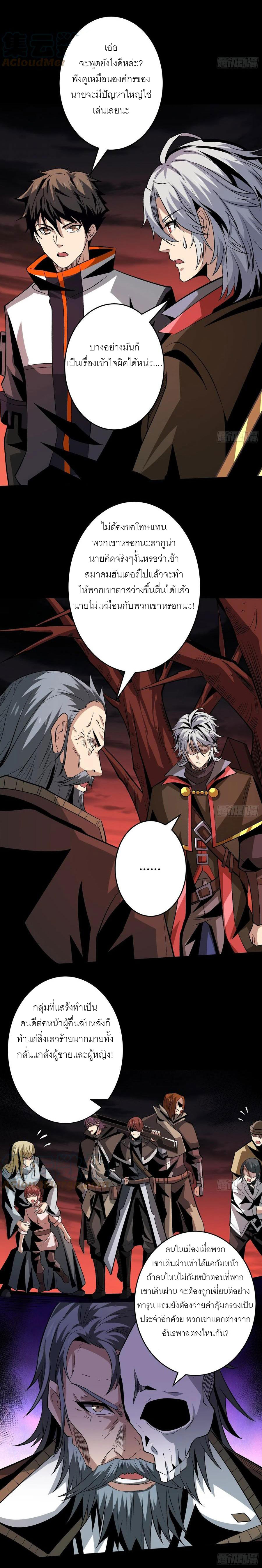 (ชนจีน) IT STARTS WITH A KINGPIN ACCOUNT - จุติจอมราชัน ตอนที่ 171 หน้า 6