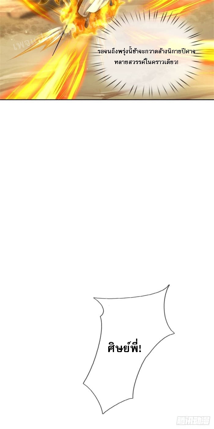 ข้านี่แหละเป็นทั้งเทพและมารร้าย ตอนที่ 1 หน้า 20