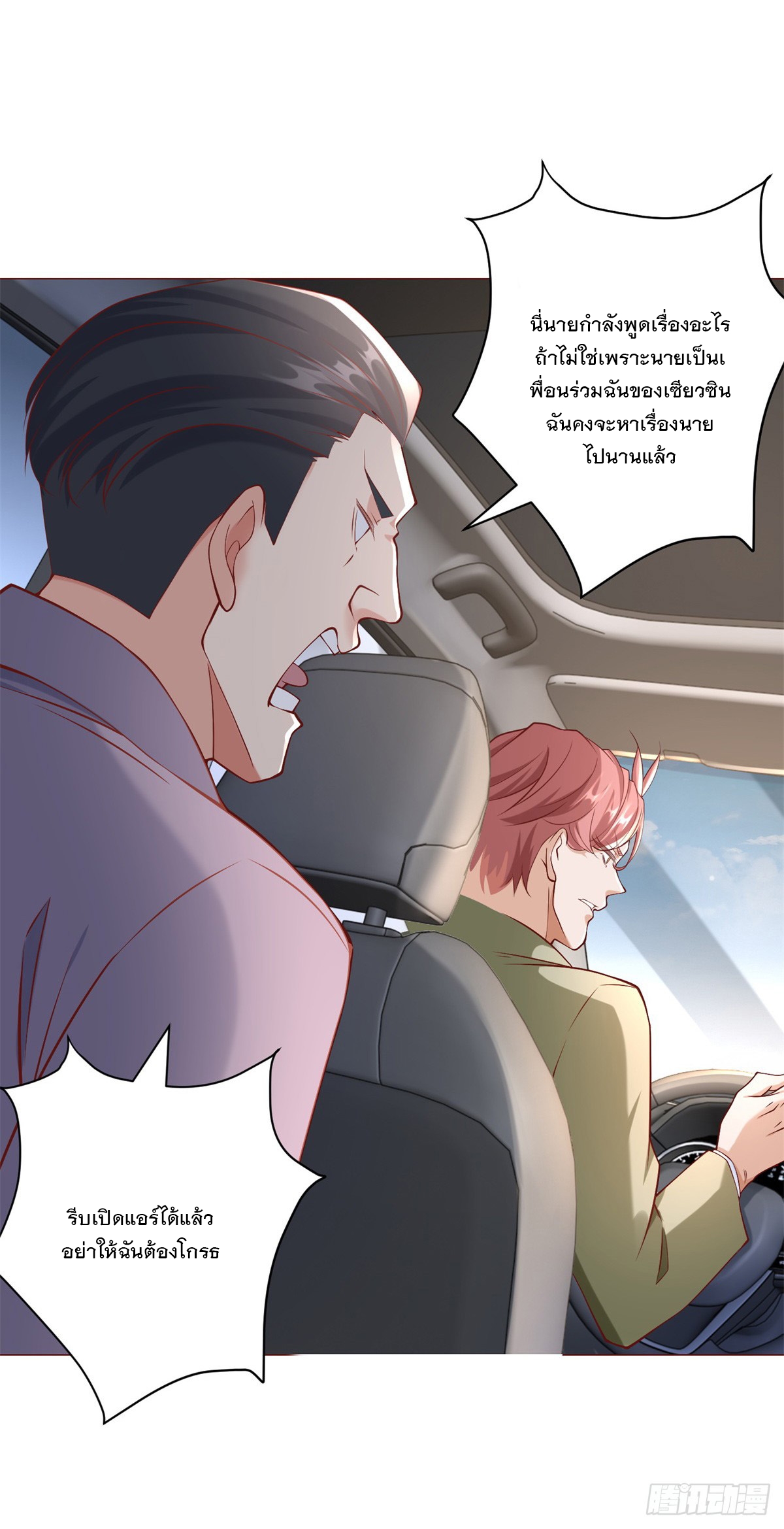 ฉันมีระบบเรียกรถในตำนานสุดเทพ ตอนที่ 9 หน้า 15