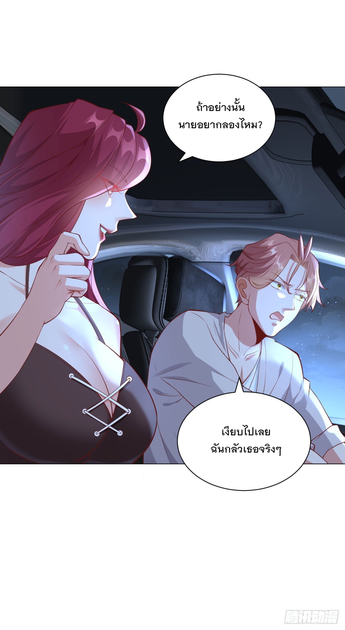 ฉันมีระบบเรียกรถในตำนานสุดเทพ ตอนที่ 44 หน้า 18
