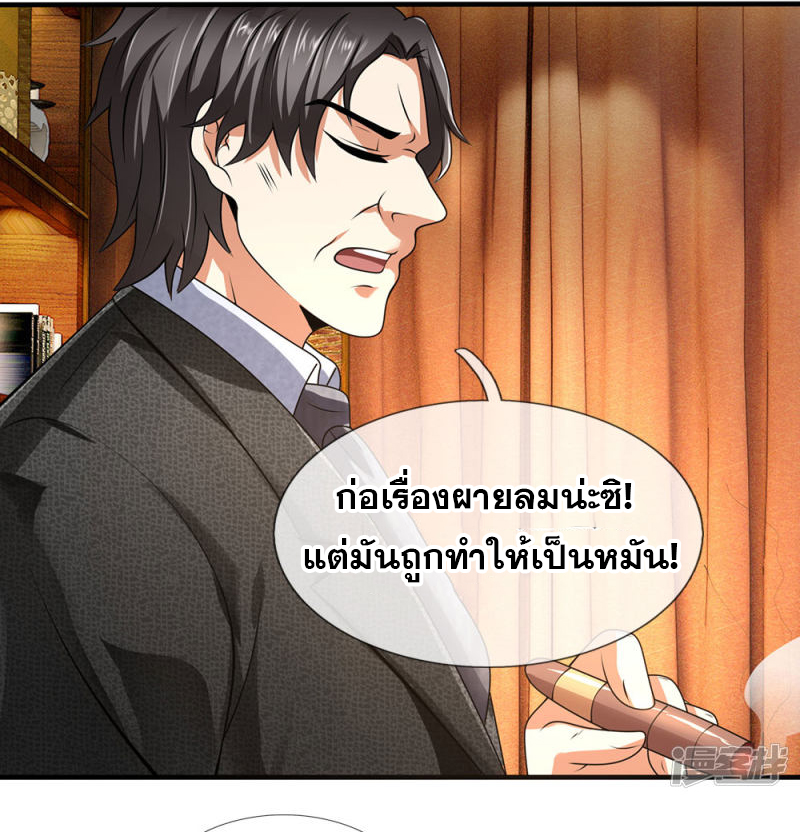 นครเซียนแห่งผู้ต่อต้านสวรรค์ ตอนที่ 61 หน้า 21