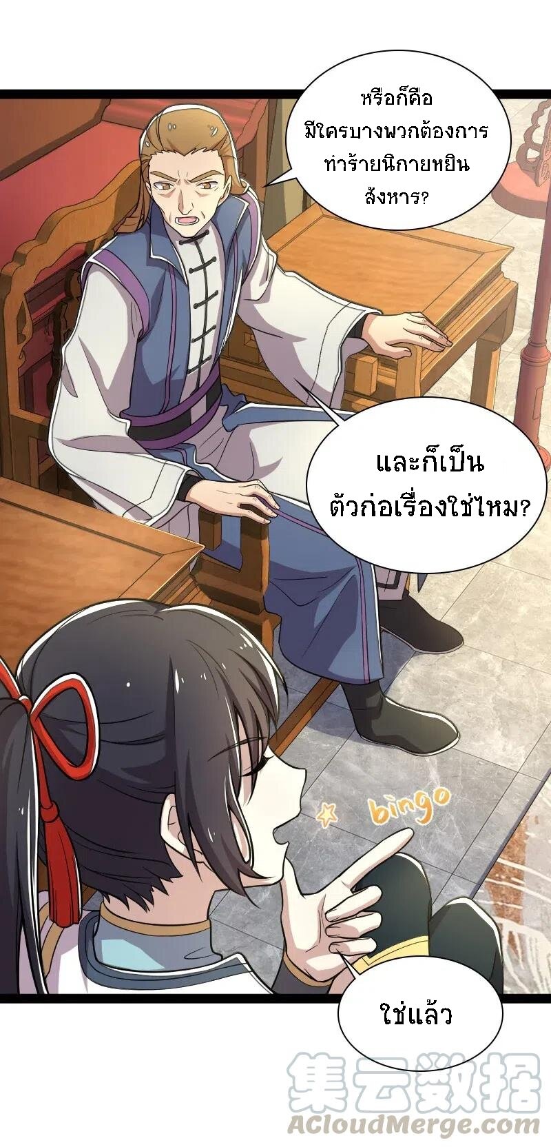 ชีวิตอันสันโดษของจักพรรดิ์หลินเกอ ตอนที่ 41 หน้า 20