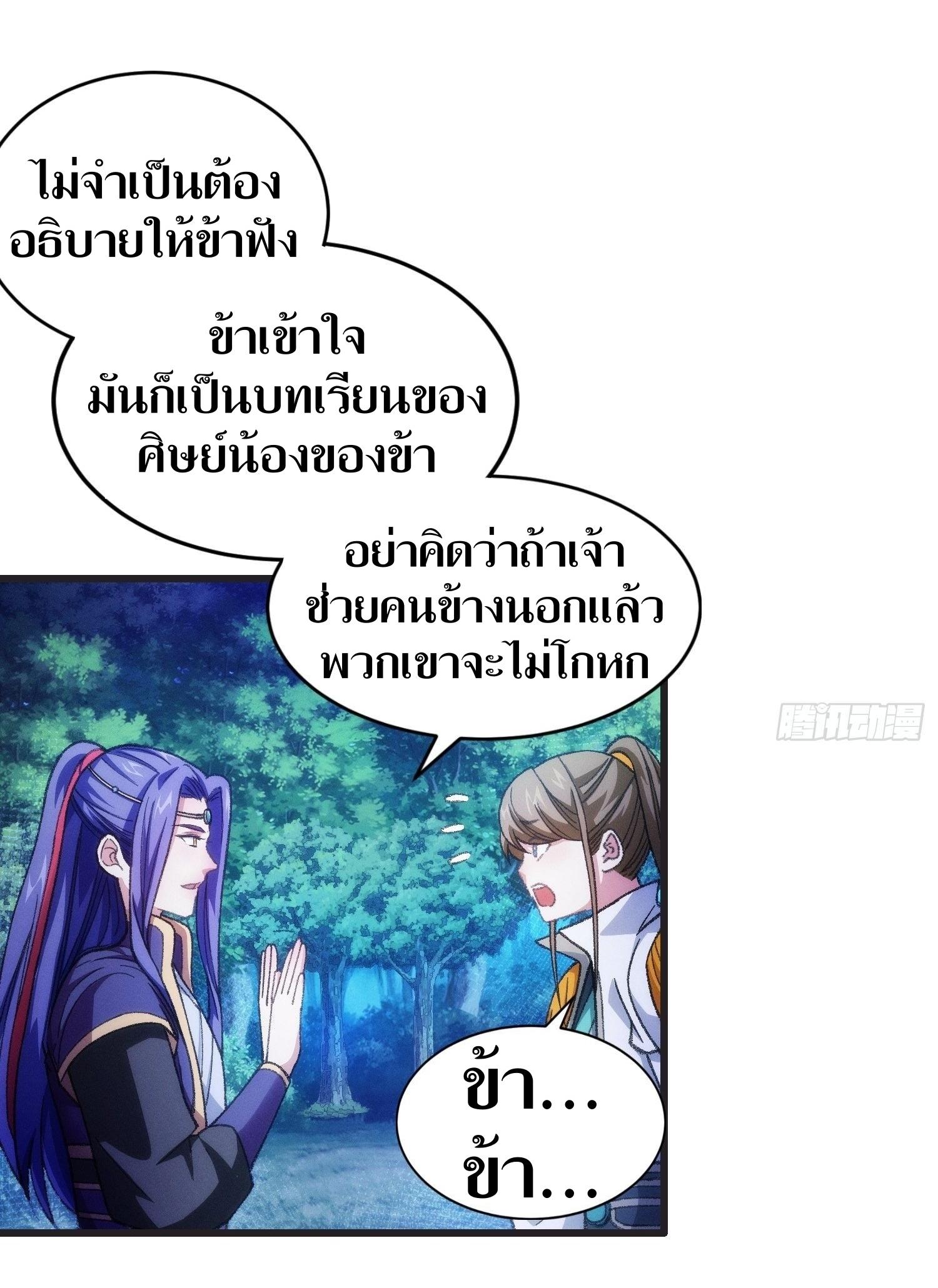 ข้าแค่ไม่เล่นไพ่ตามเกม ตอนที่ 21 หน้า 3