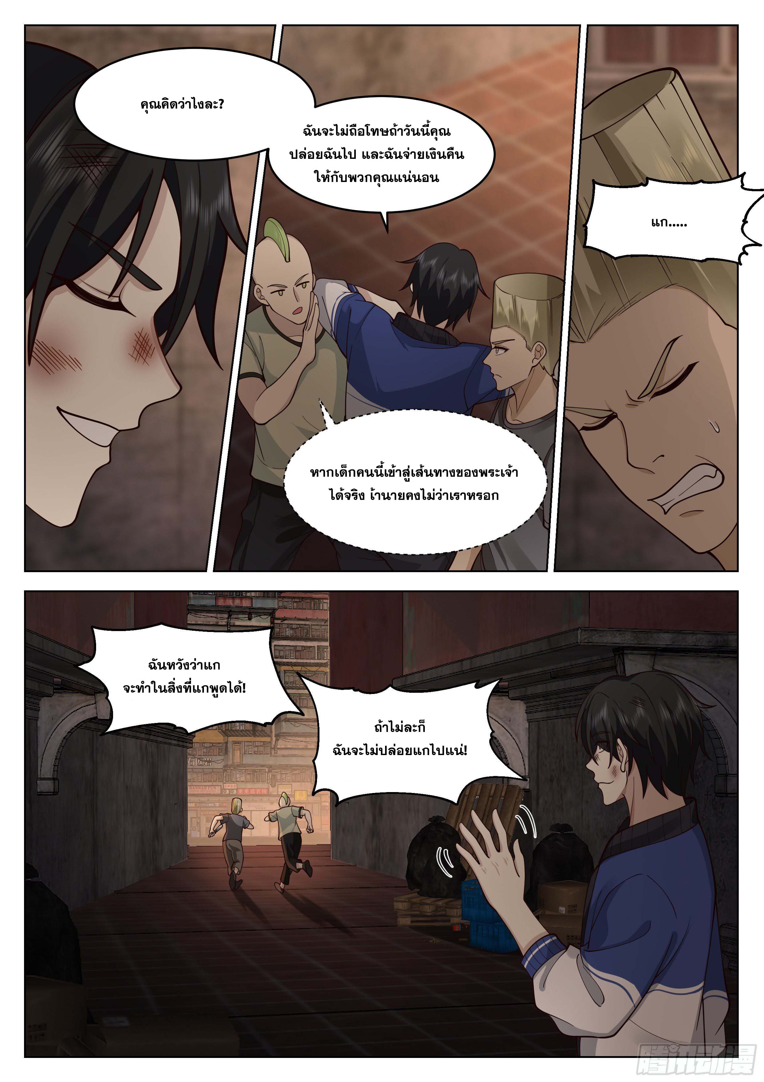 The Supreme Way-ผมคือพระเจ้าสูงสุด ตอนที่ 2 หน้า 5