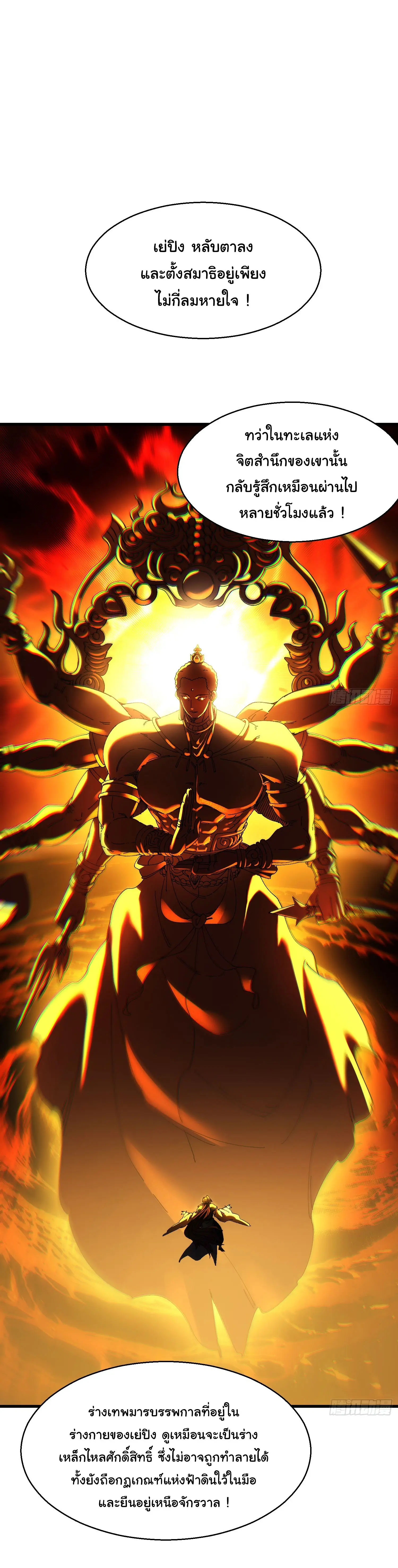 จะเป็นจักรพรรดิเทพมันจะยากซักแค่ไหน ? ( Don't Tell Me You Think Cultivating Immortality Is Difficult? ) ตอนที่ 16 หน้า 2
