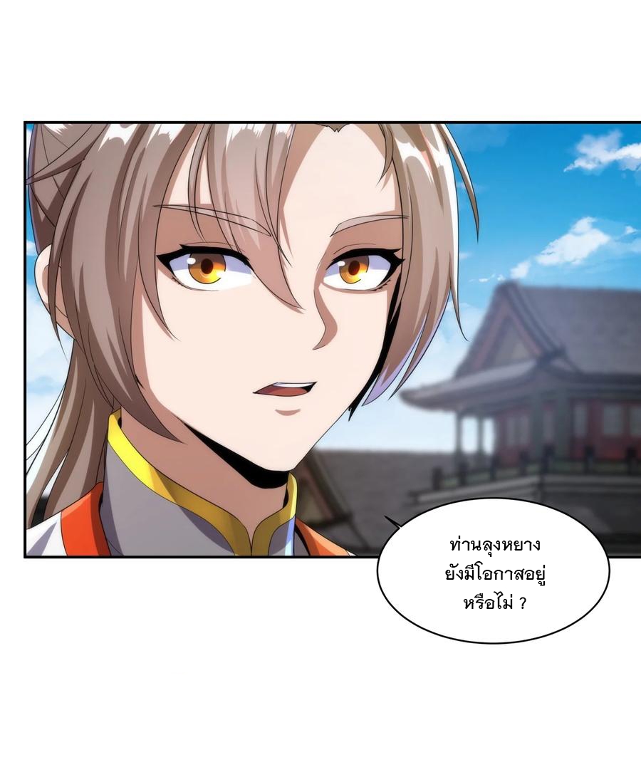 มหาเทพเอกะหมื่นบรรพกาล (จบ) ตอนที่ 54 หน้า 9