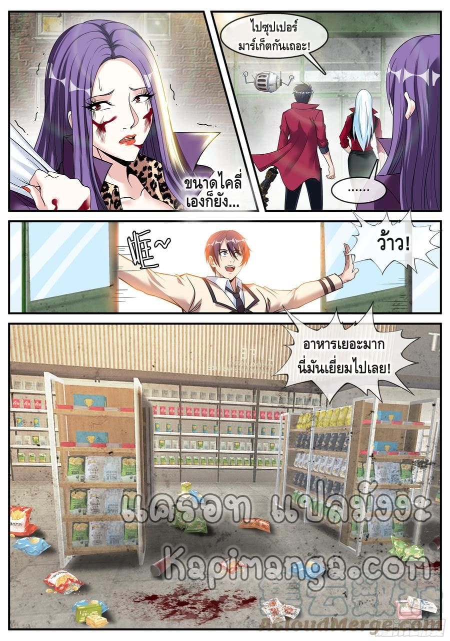 Apocalyptic dungeon ตอนที่ 118 หน้า 8