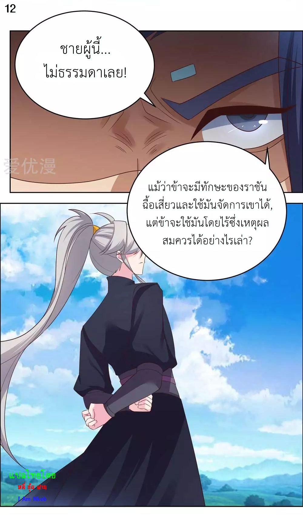 Above All Gods เทพยุทธเหนือเทวะ ตอนที่ 177 หน้า 13
