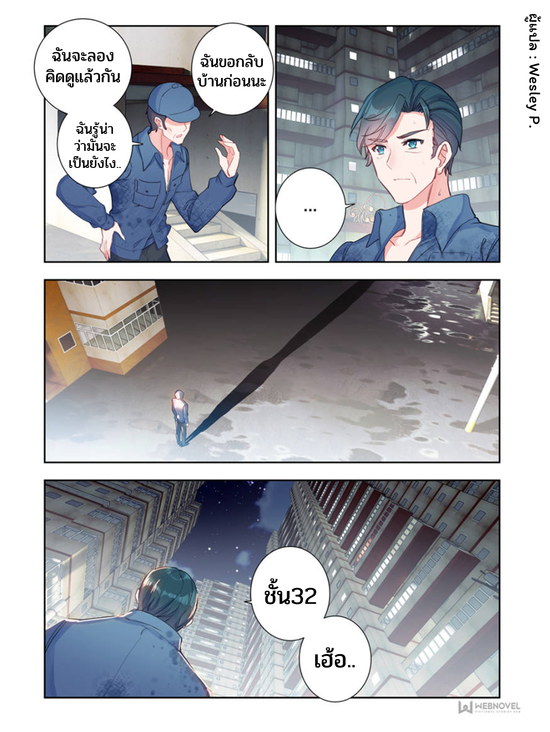 Swallowed star ศึกล้างดวงดาว ตอนที่ 18 หน้า 2