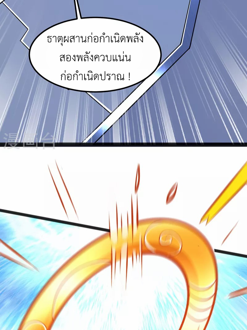 (จบ) Cultivate Immortality in The World of Superpowers (ปรมาจารย์ผู้ฝึกตนในโลกฮีโร่) ตอนที่ 29 หน้า 49