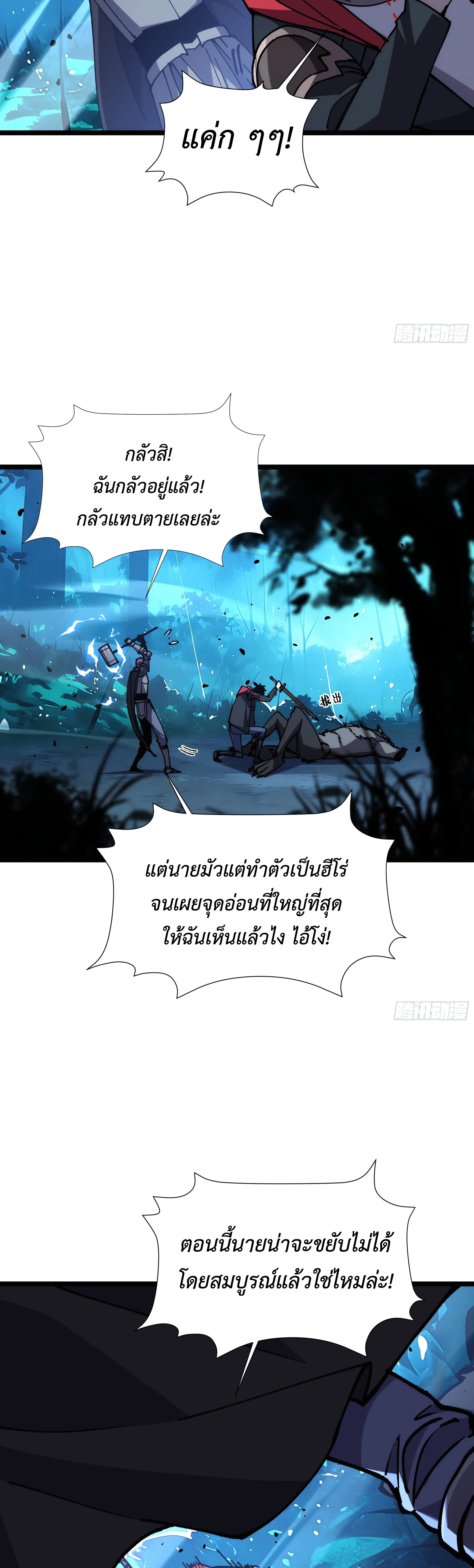 ใครว่านักดาบเป็นอาชีพสุดกาก? ตอนที่ 3 หน้า 58