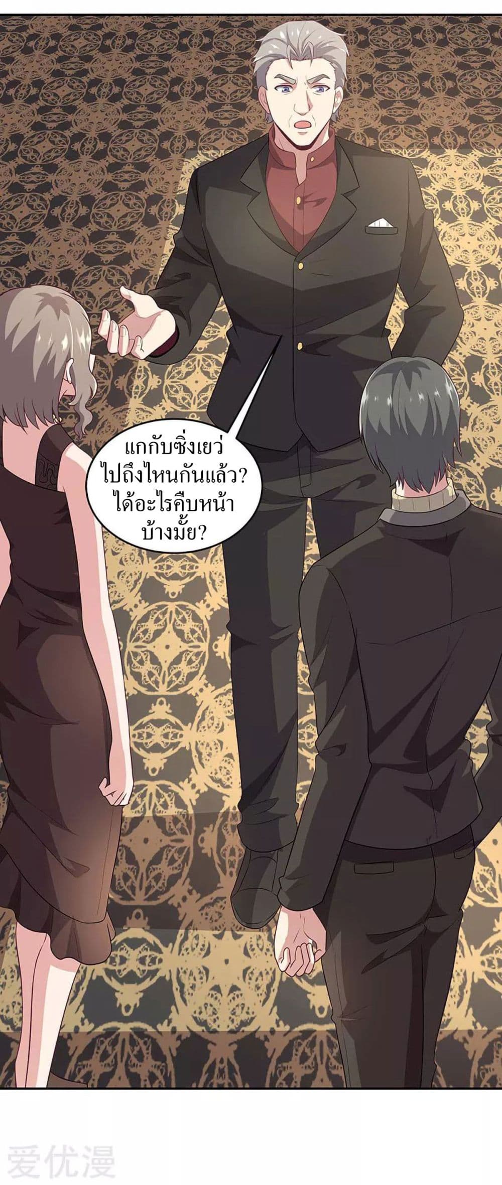 โครตเกรียนเซียนโอสด ตอนที่ 86 หน้า 2