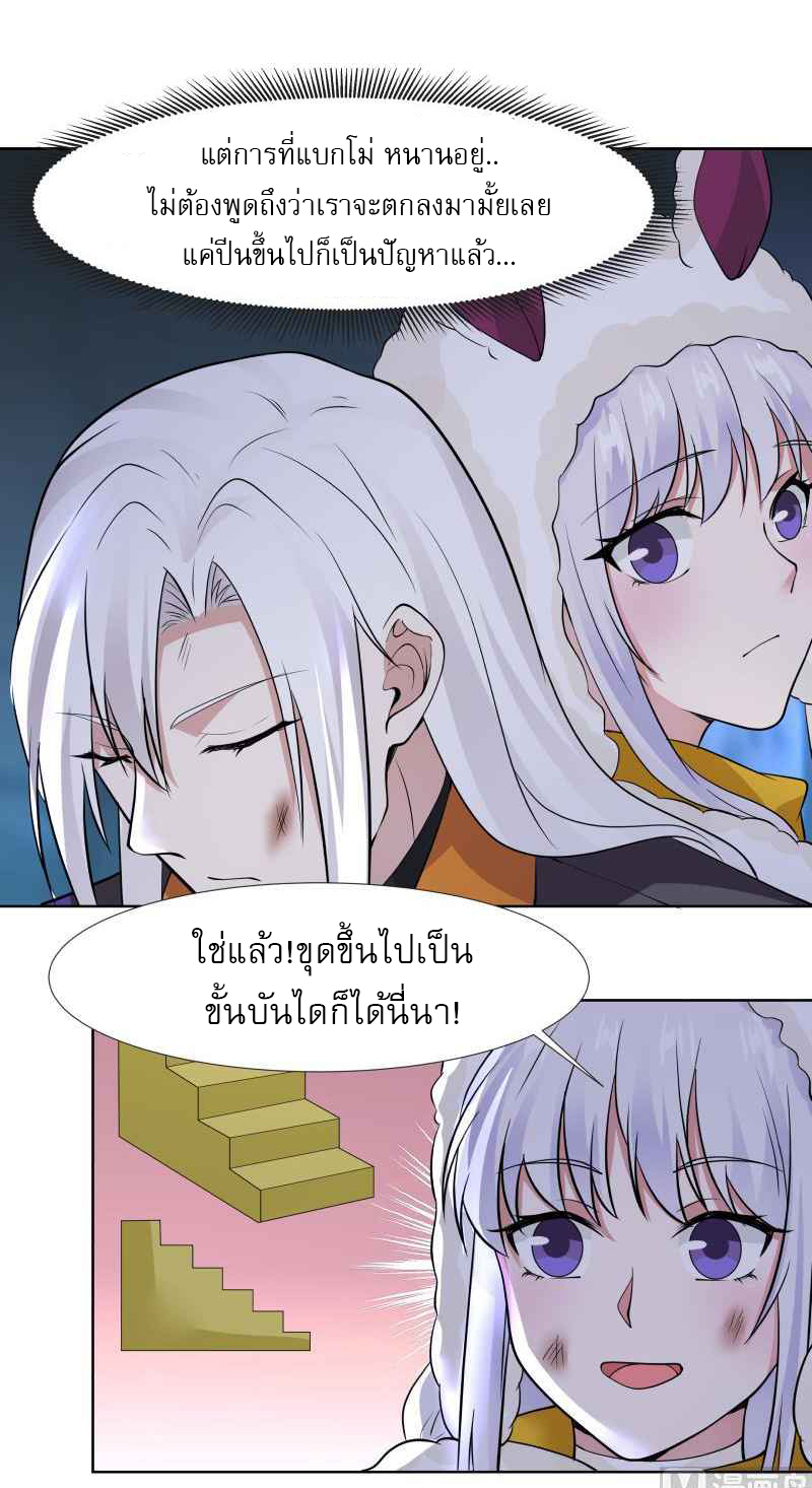 I have dragon in my body ตอนที่ 296 หน้า 12