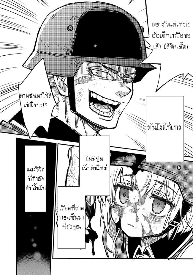 บันทึกสงครามของคุณหมอสนาม TS ตอนที่ 1 หน้า 7