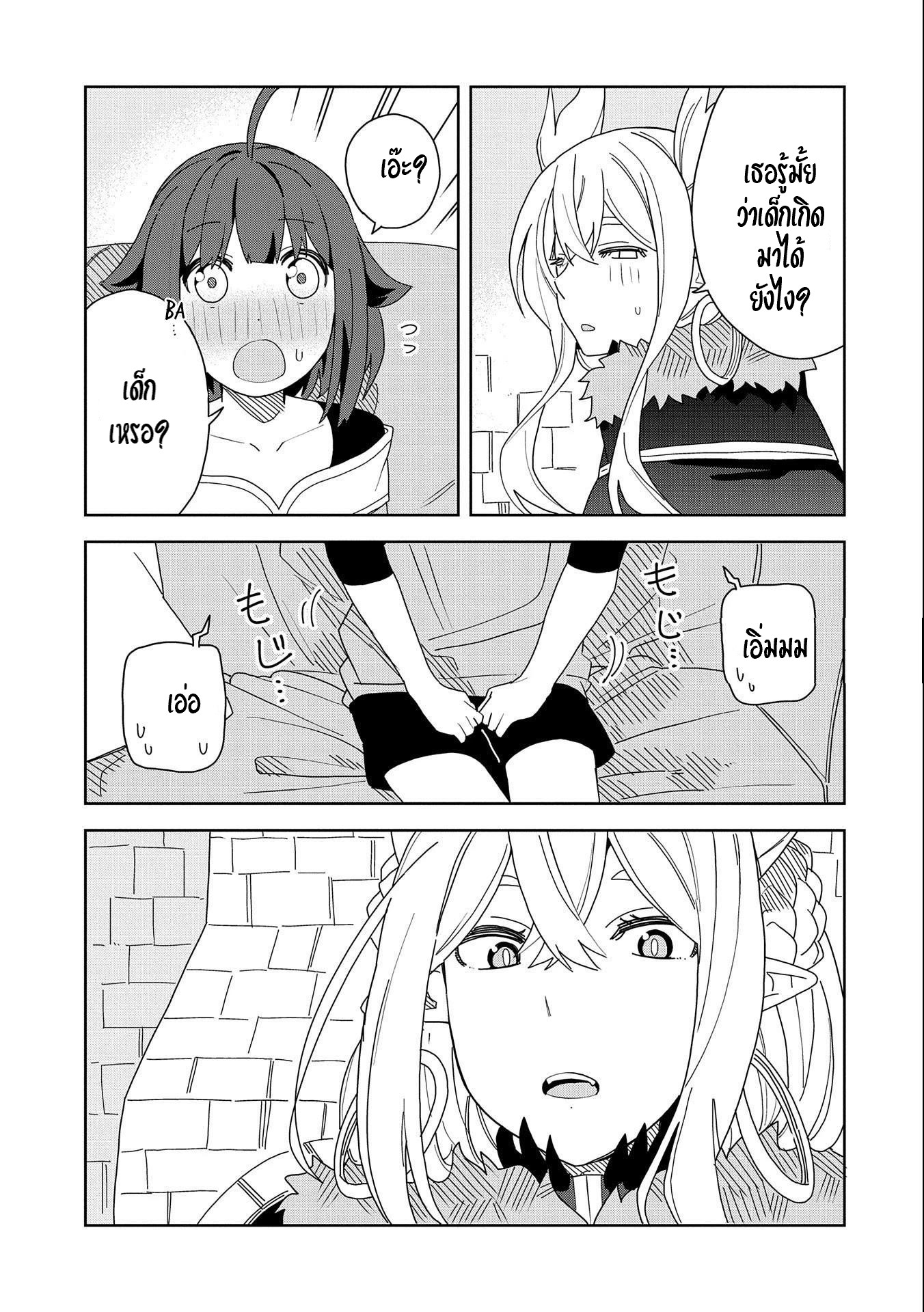 Akuma no Niidzuma ตอนที่ 9 หน้า 15