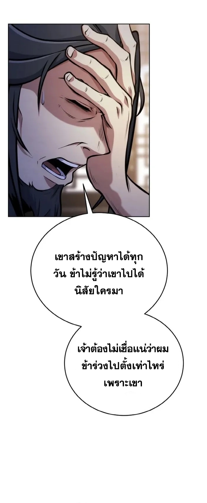 การหวนคืนของศิษย์ราชันแห่งยุทธภพ ตอนที่ 2 หน้า 16