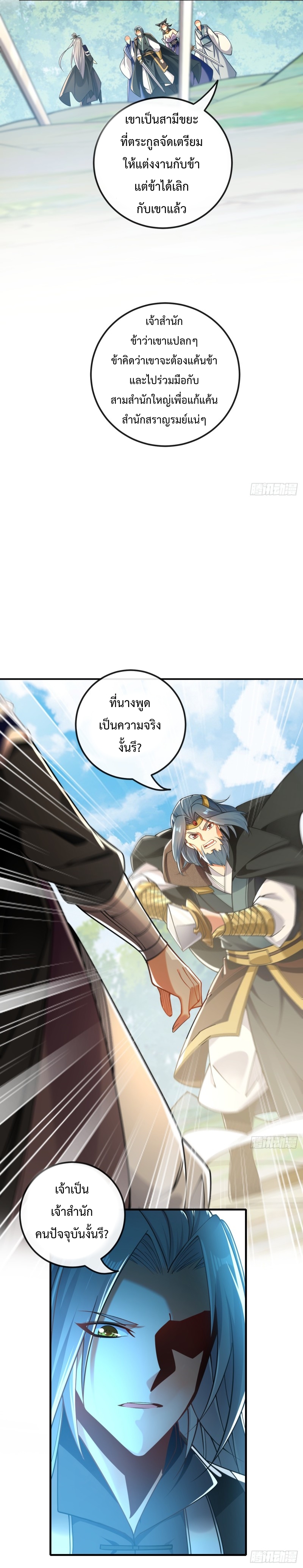 สิบมหาจักรพรรดิล้วนเป็นศิษย์ข้า ตอนที่ 25 หน้า 5