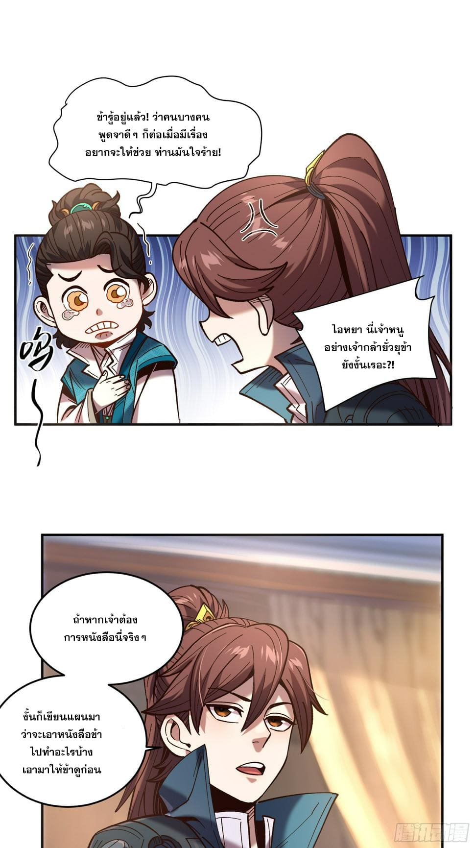 หาญท้าชะตาฟ้า ปริศนายุทธจักร ตอนที่ 27 หน้า 23