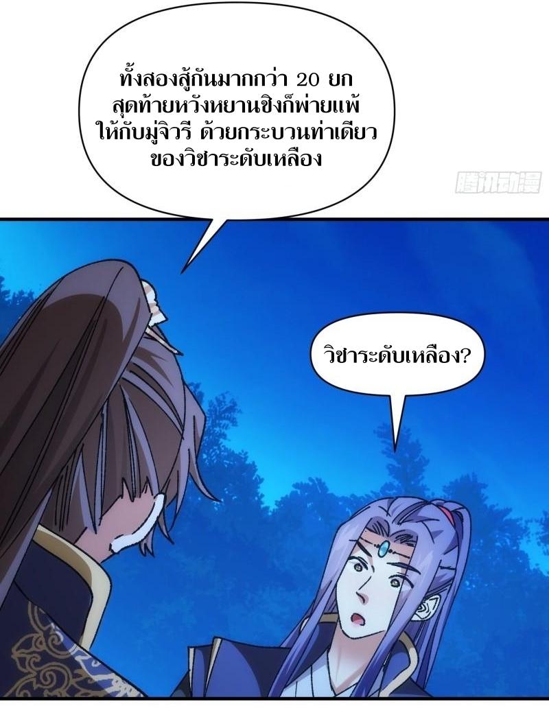 ข้าแค่ไม่เล่นไพ่ตามเกม ตอนที่ 96 หน้า 8