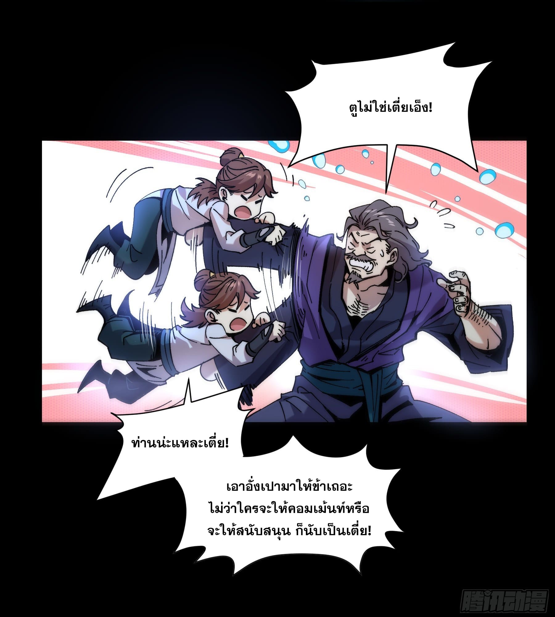 หาญท้าชะตาฟ้า ปริศนายุทธจักร ตอนที่ 4 หน้า 49