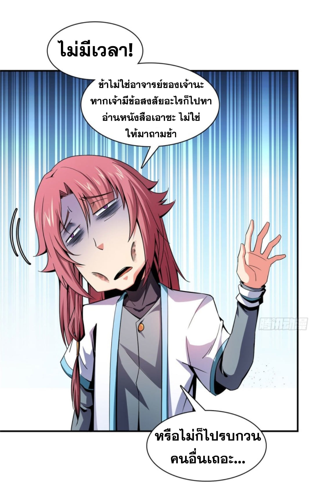 Library Of Heaven's Path ตอนที่ 106 หน้า 9