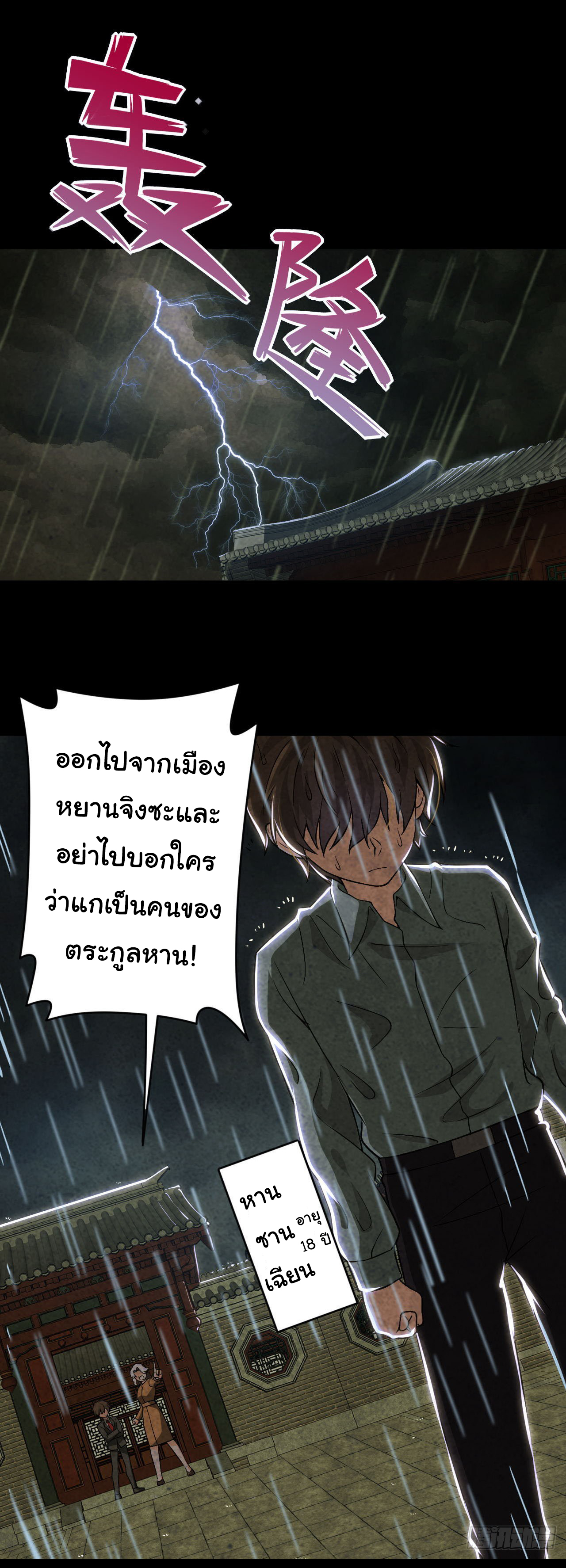 ฉันนี่แหละ "หานซานเฉียน" ตอนที่ 86 หน้า 5