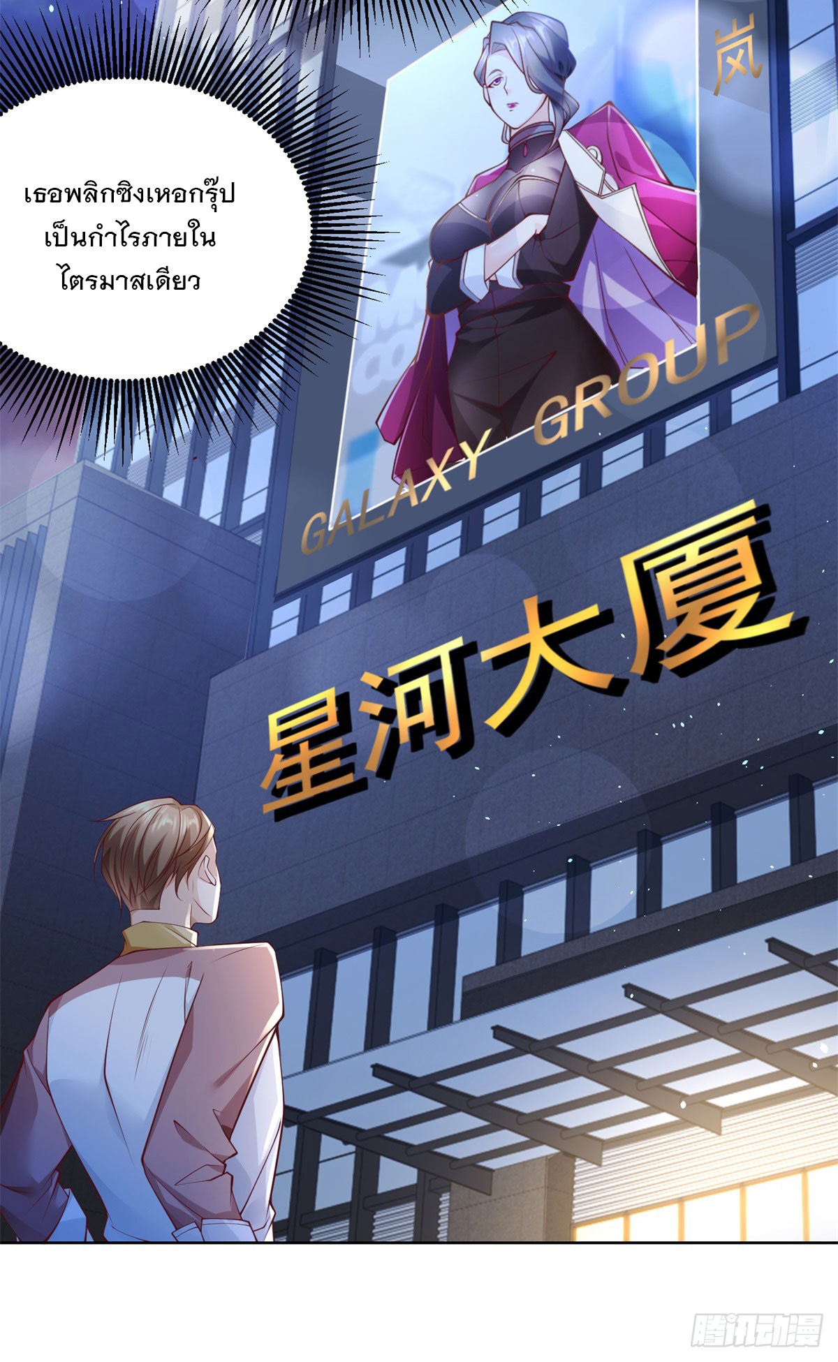 ฉันจะขึ้นไปบนจุดสูงสุดด้วยระบบสัญญาเทพธิดา ตอนที่ 1 หน้า 18