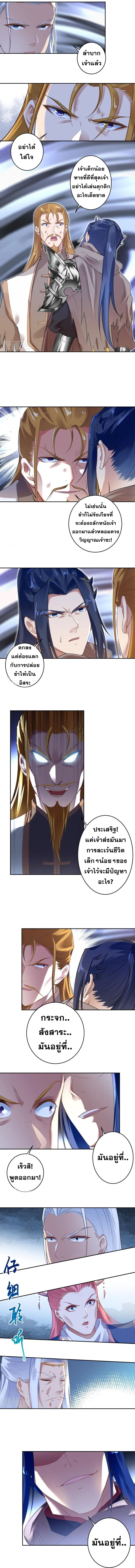 Against the Gods - อสูรพลิกฟ้า ตอนที่ 418 หน้า 7