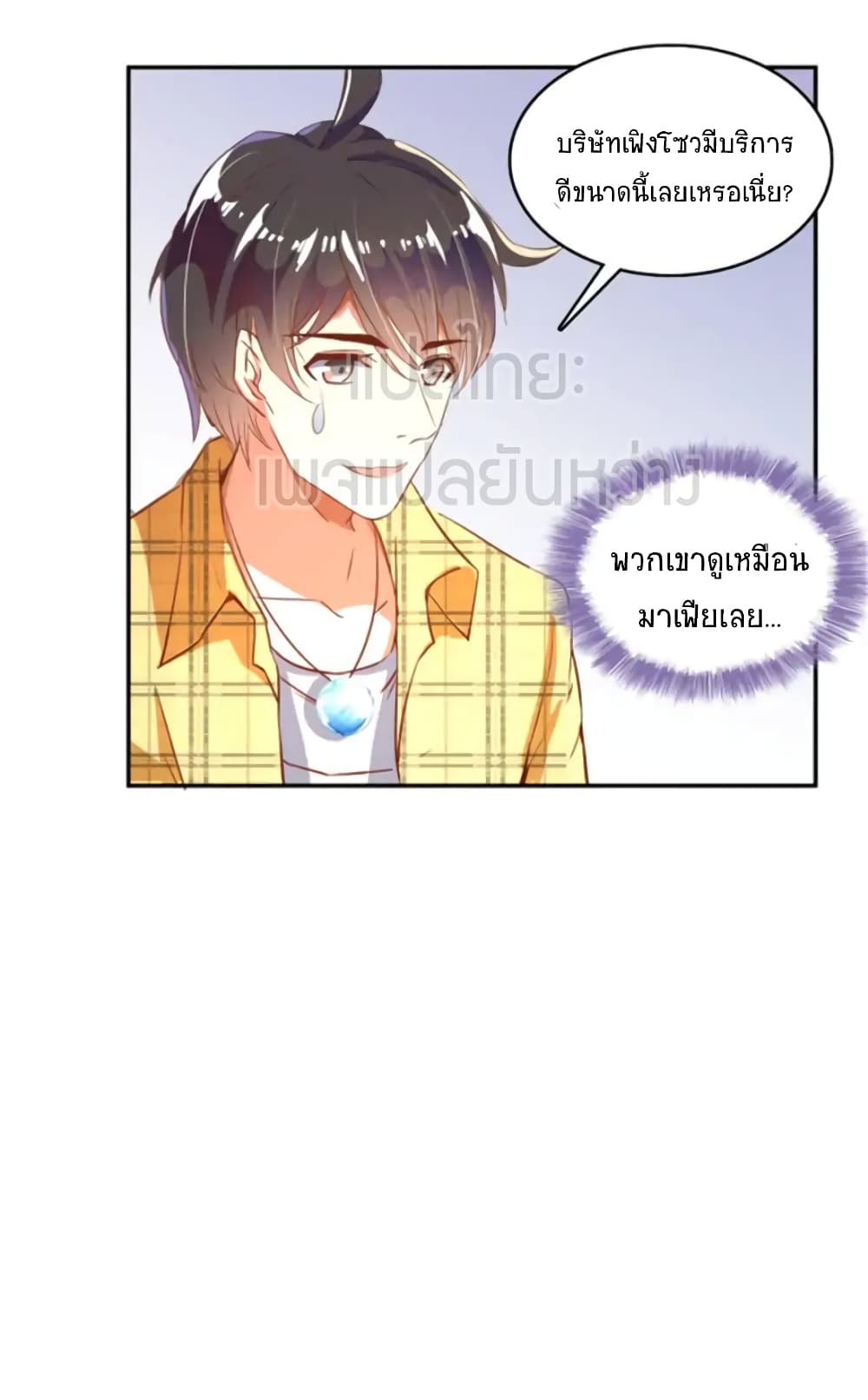 ปล่อยให้เทพเขาคุยกัน ตอนที่ 14 หน้า 37