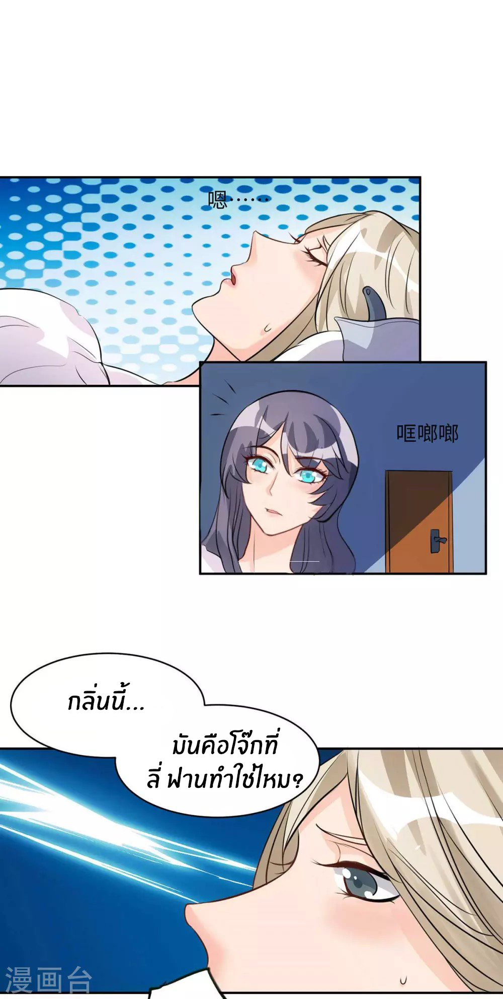 Emperor son in law (ชนต้นจีน) ตอนที่ 32 หน้า 11
