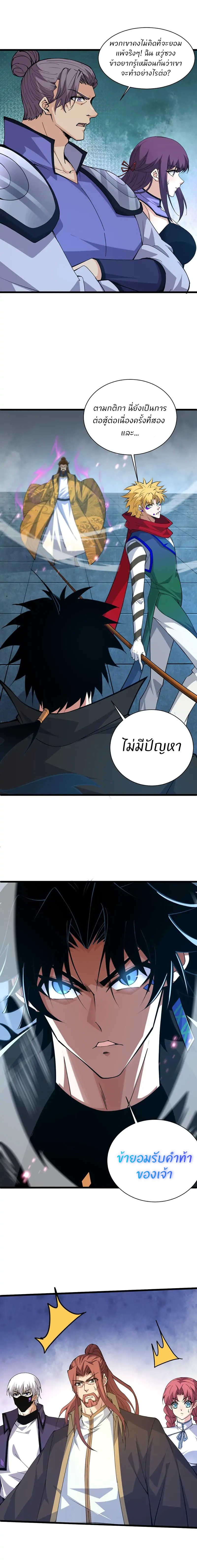 การกลับมาของปรมาจารย์ที่อายุน้อยที่สุด ตอนที่ 24 หน้า 2