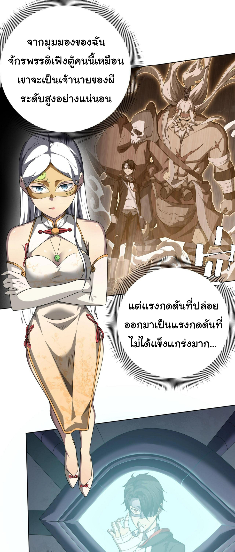 Start with trillions of coins ตอนที่ 14 หน้า 4