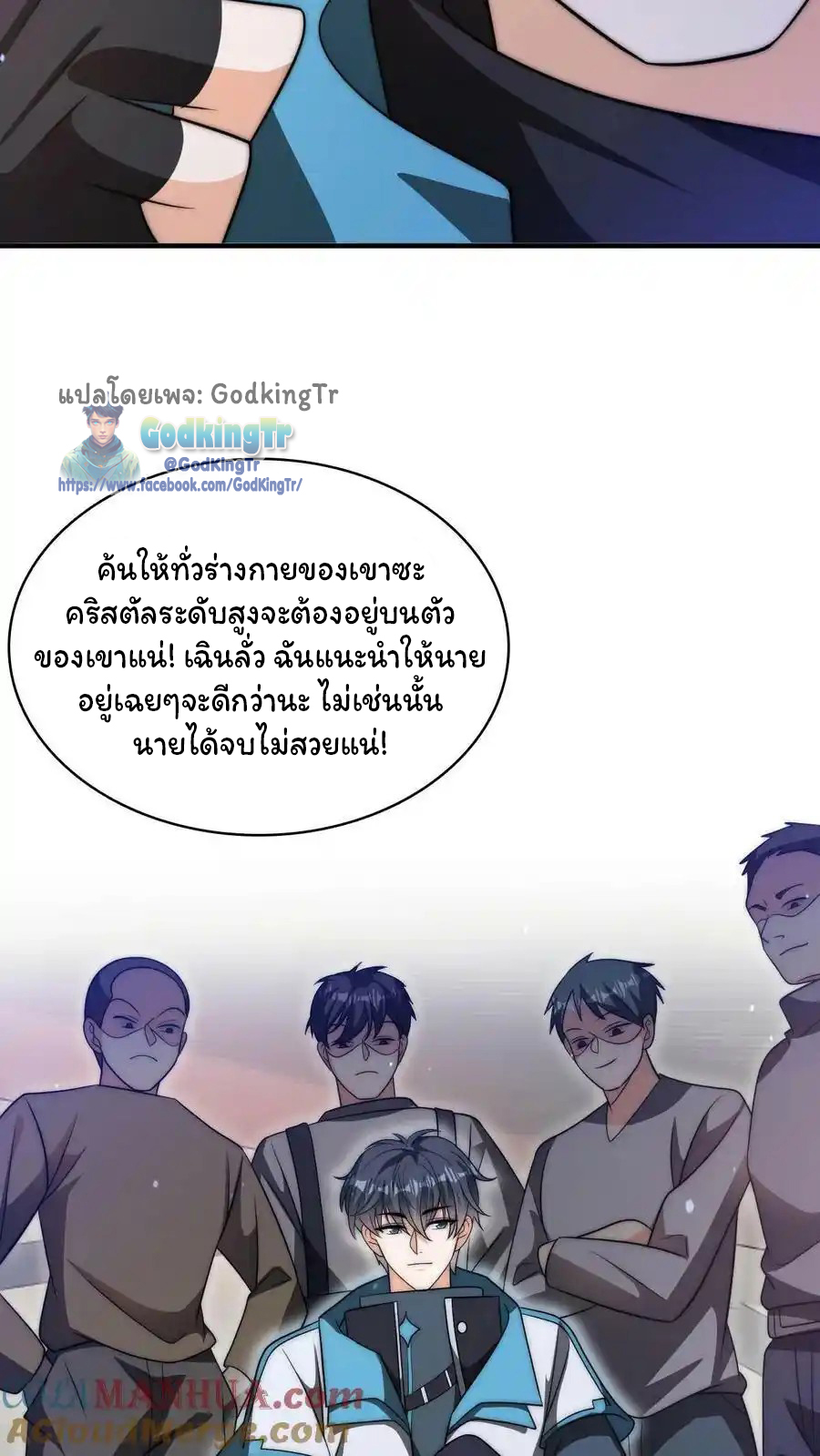 ระบบห้วงมิติกับการกักตุนเนื้อหมู 1 หมื่นตันก่อนวันสิ้นโลก ตอนที่ 83 หน้า 17