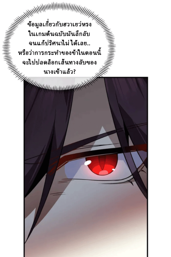 จอมมารสุดแกร่ง ล้างแค้นศิษย์ทรยศ ตอนที่ 12 หน้า 54