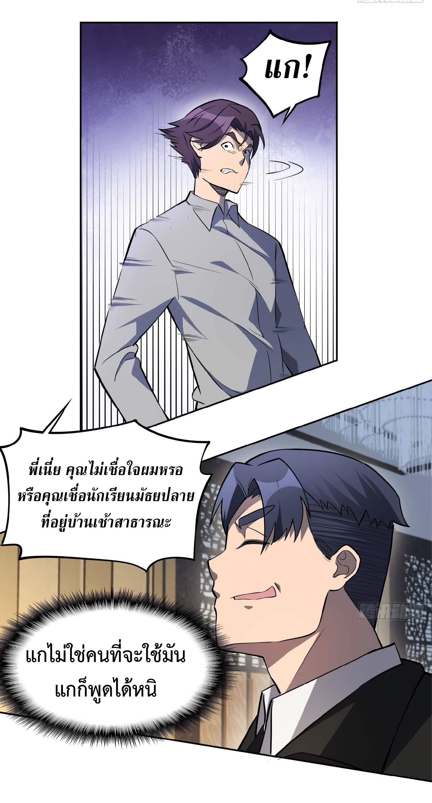 The People On Earth Are Too Ferocious ตอนที่ 35 หน้า 9