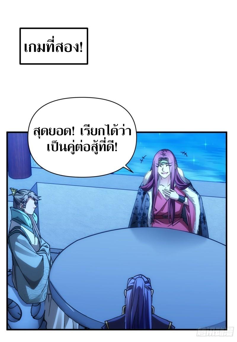 ข้าแค่ไม่เล่นไพ่ตามเกม ตอนที่ 100 หน้า 2