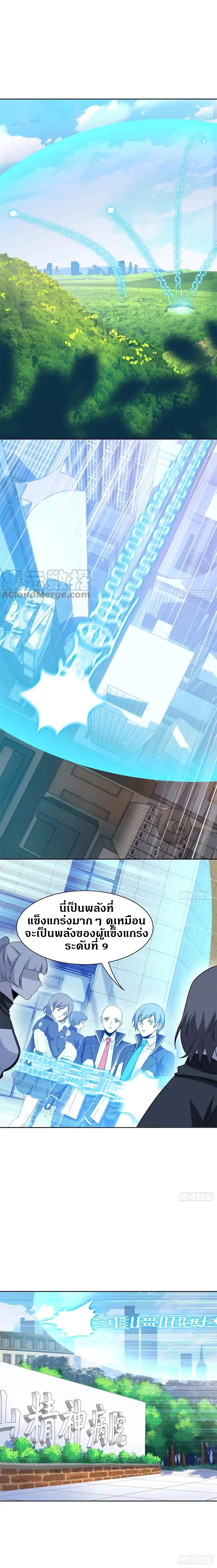 ชายผู้แข็งแกร่งที่ออกมาจากโรงพยาบาลจิตเวช ตอนที่ 68 หน้า 8