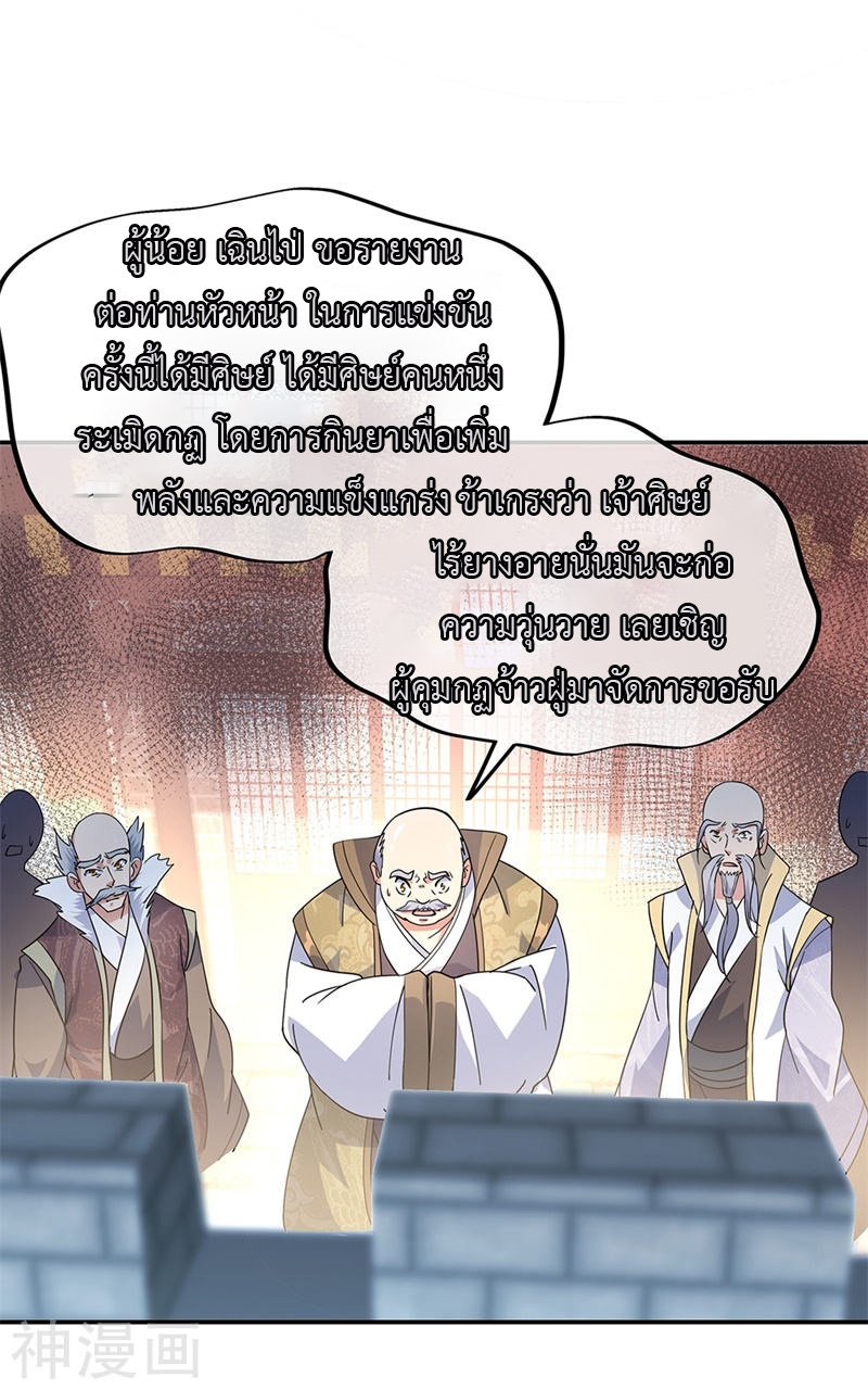 peerless battle spirit ตอนที่ 125 หน้า 21