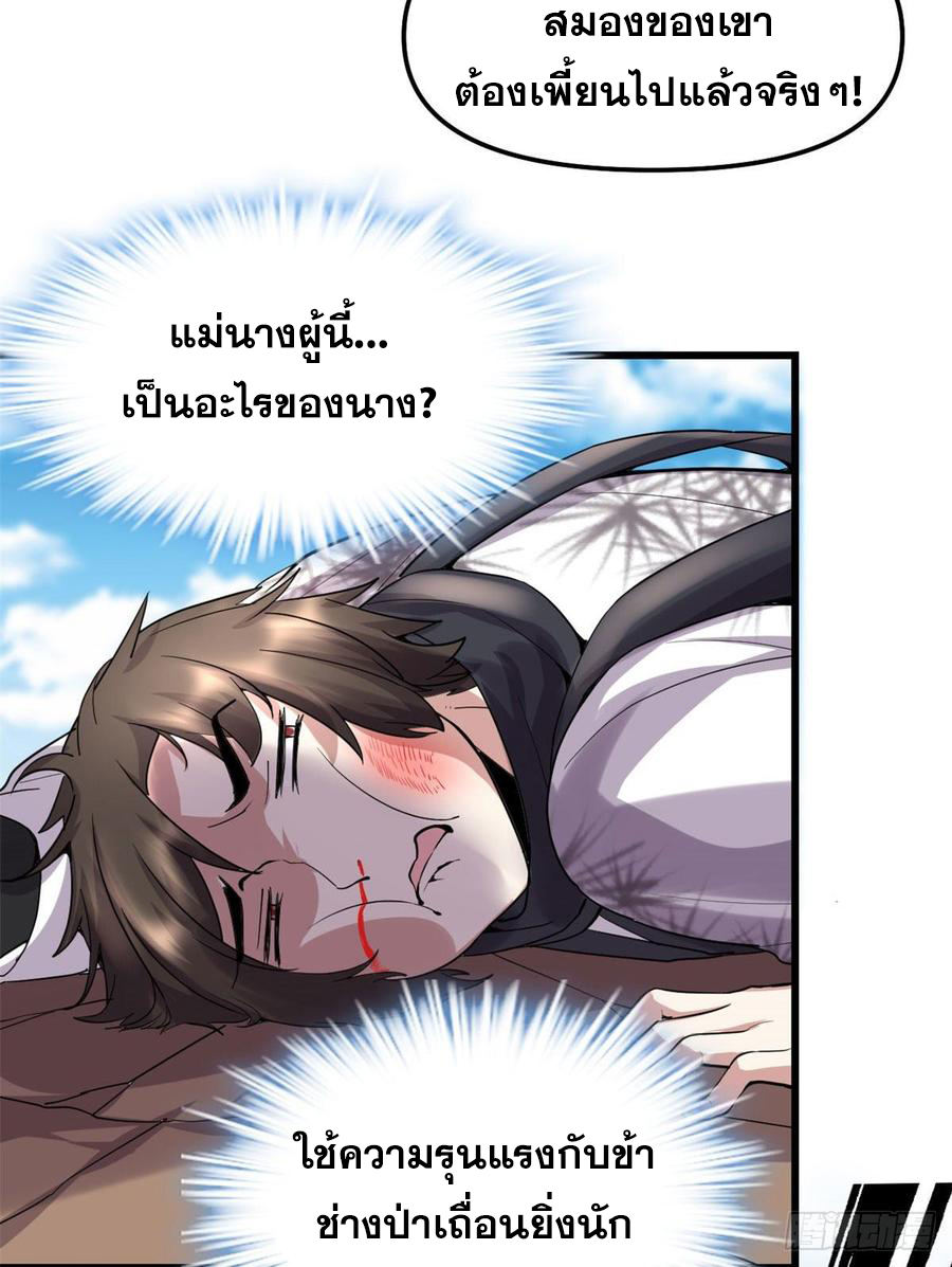 นี่น่ะหรือ....ระบบบำเพ็ญเซียน? ตอนที่ 75 หน้า 37