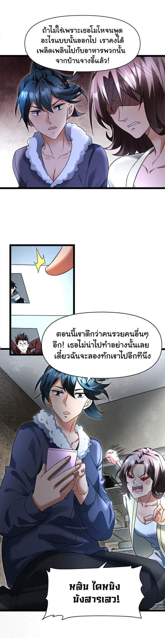 Freezing the World：I Built a Doomsday Safehouse ตอนที่ 20 หน้า 6