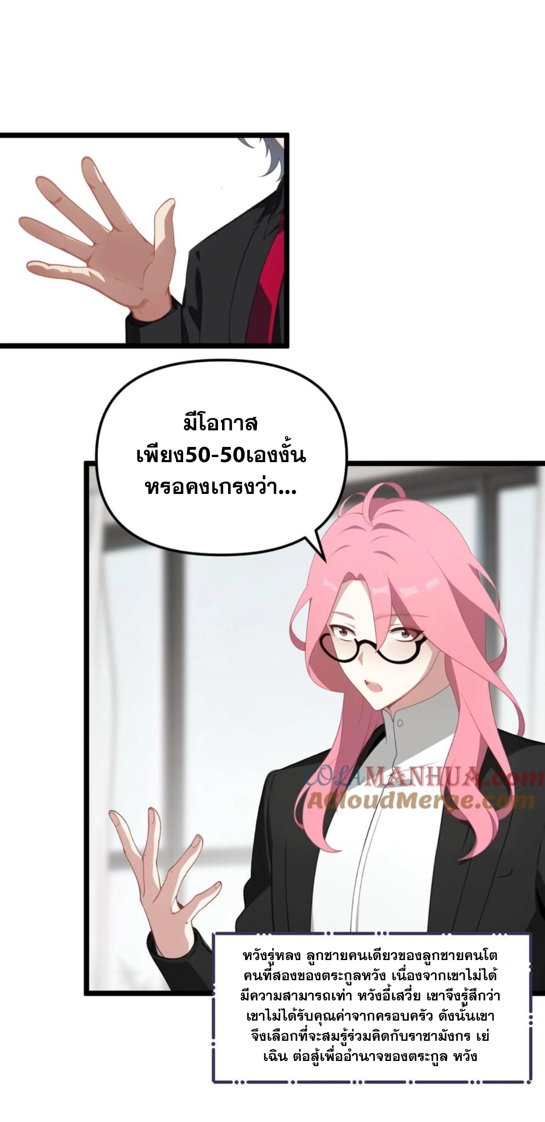 ฮาเร็มของพระเอกน่ะฉันขอเถอะ !? ตอนที่ 10 หน้า 13