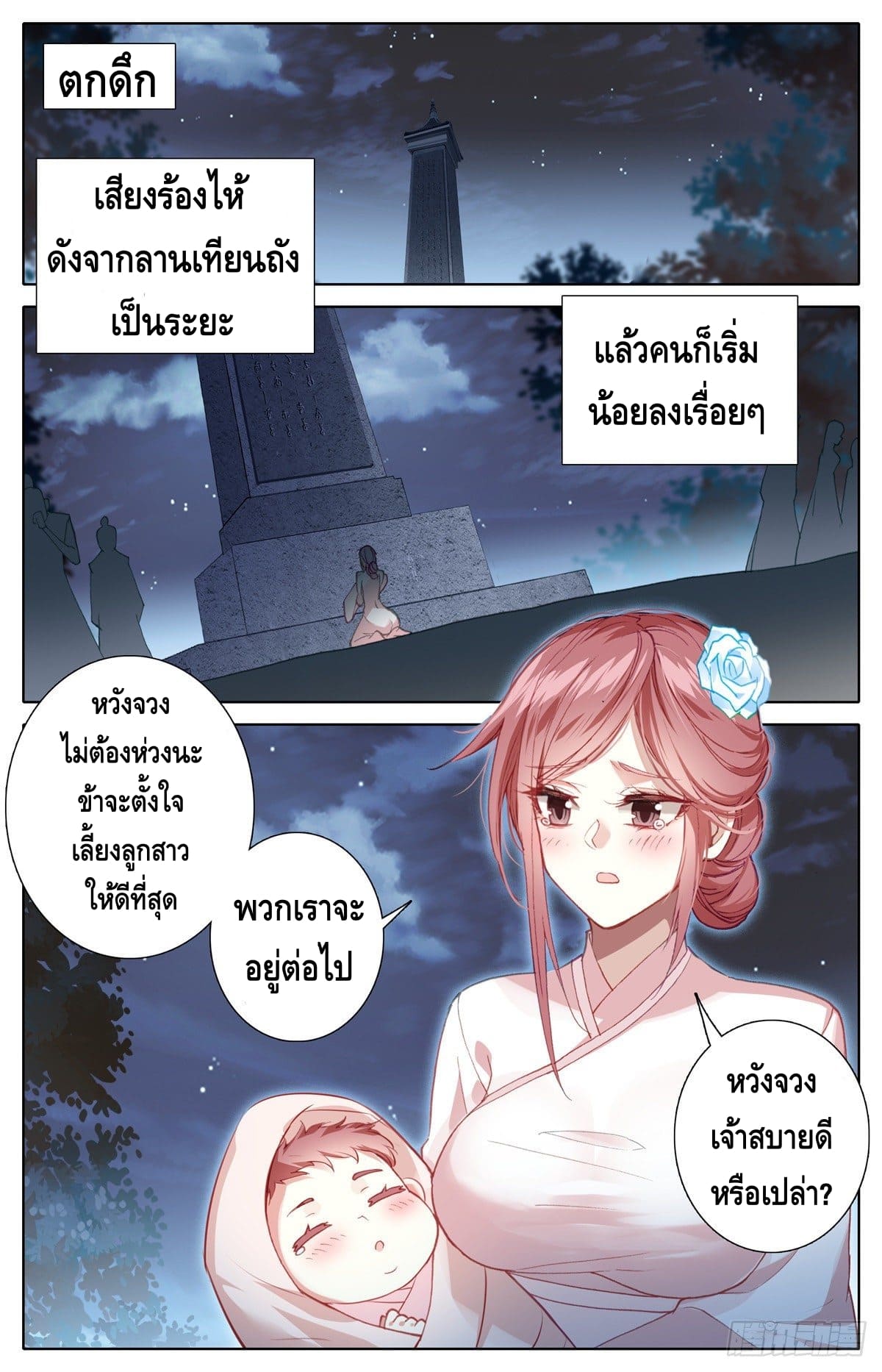 I am supreme ตอนที่ 9 หน้า 8