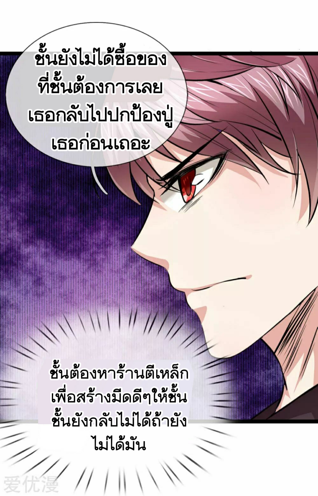 สุดยอดปรมาจารย์มีด ตอนที่ 79 หน้า 19