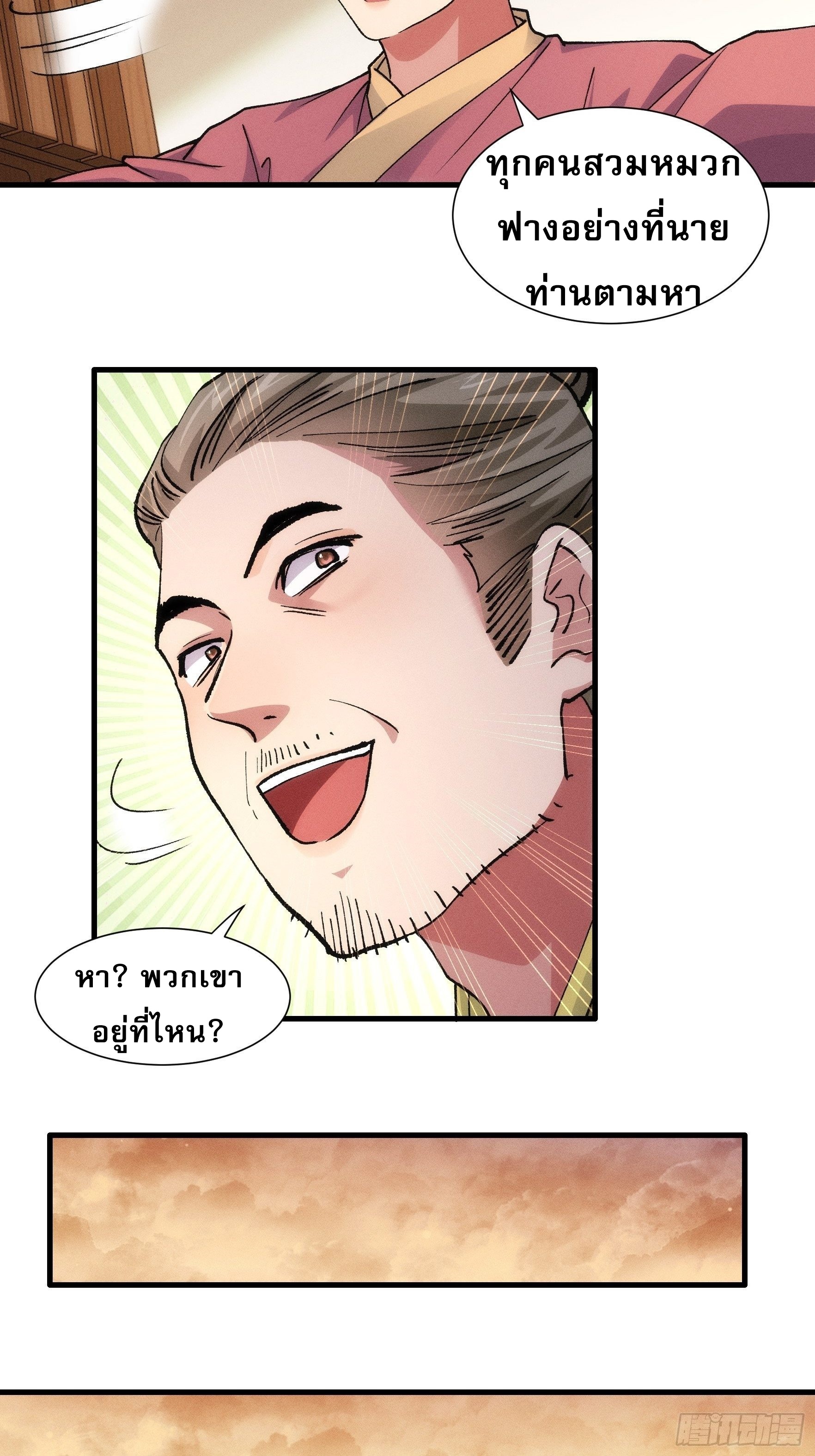 ข้าจะกำหนดชะตาตัวเอง ทันจีน ตอนที่ 28 หน้า 28